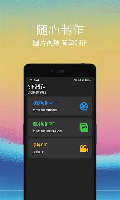 GIF制作软件最新版下载指南 手机版v1.0.1安卓版详解